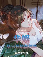 华娱从05开始做导演 第584章