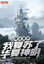 神话复苏我复苏了华夏神明漫画